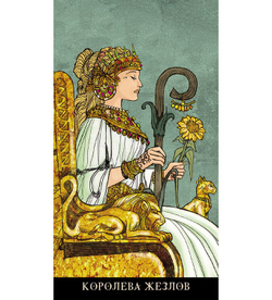 Таро Цирцеи (RUS)