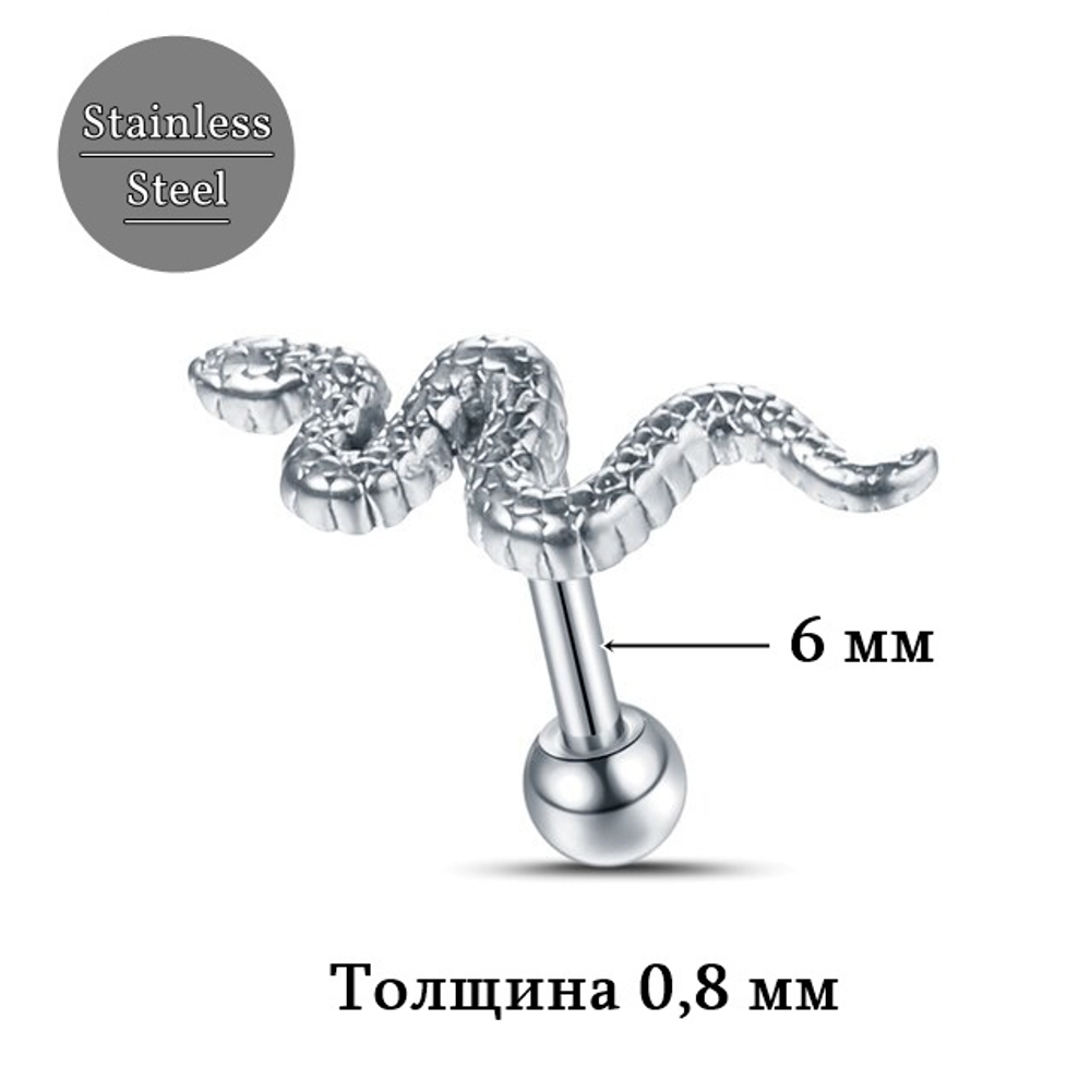 Микроштанга 6 мм "Змейка" толщина 0.8 мм для пирсинга ушей. Медицинская сталь