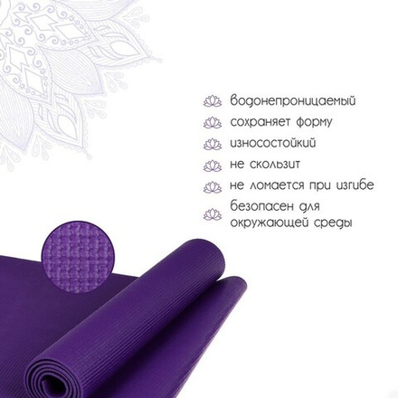 Коврик для йоги с чехлом Start Purple 173х61х0,4 см