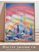 Постер 70х100 см в детскую акварельный декор