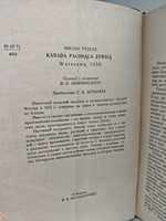 Канада пахнущая смолой