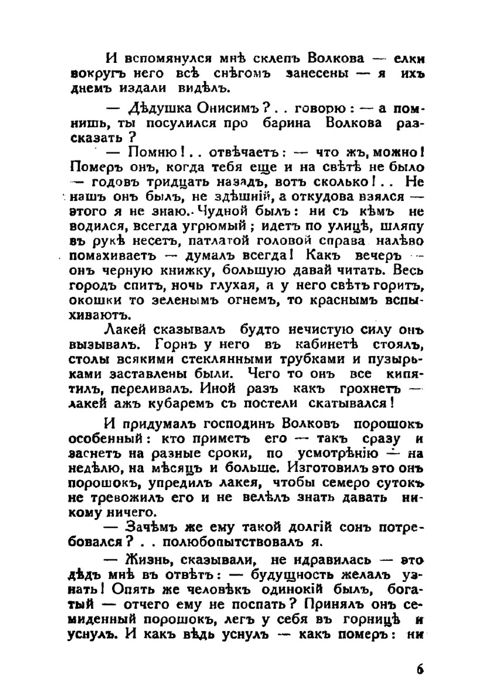Чернокнижник. Таинственное | Минцлов Сергей Рудольфович