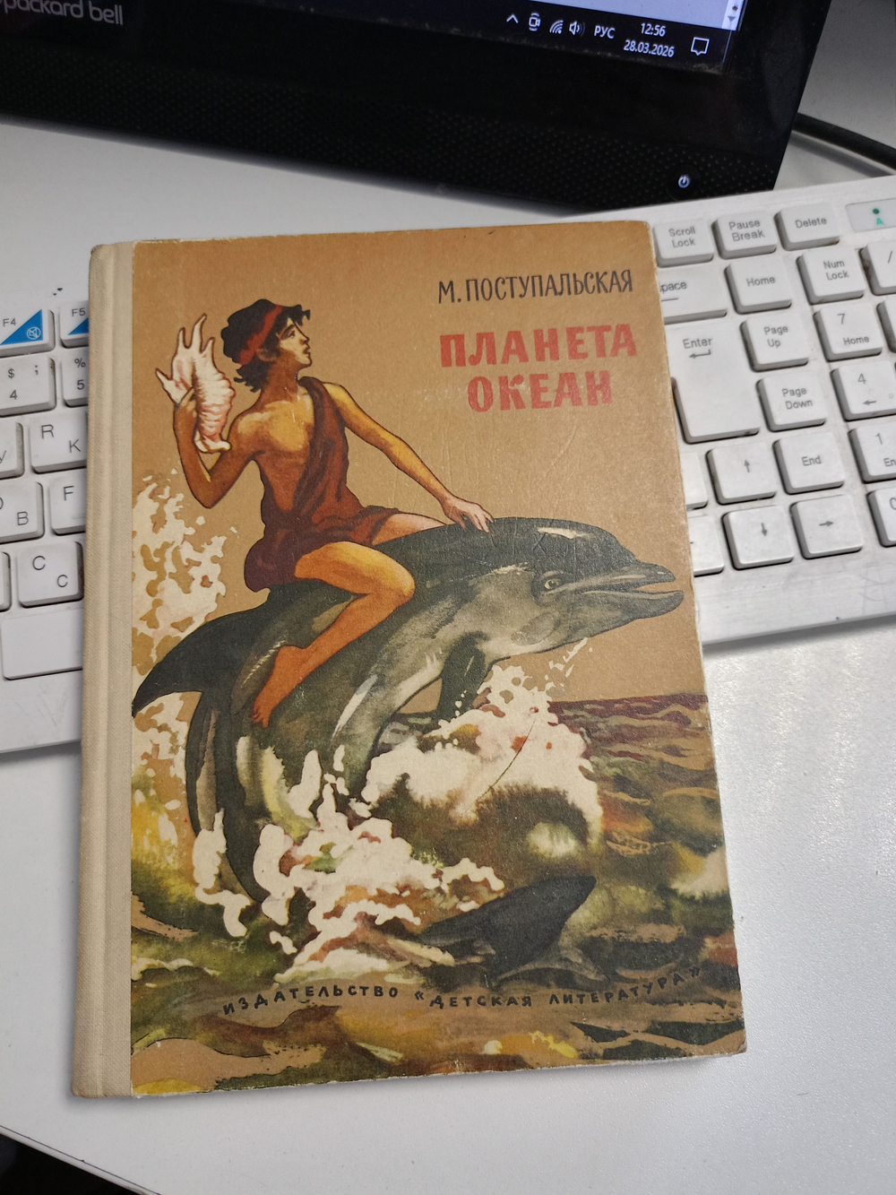 Планета Океан