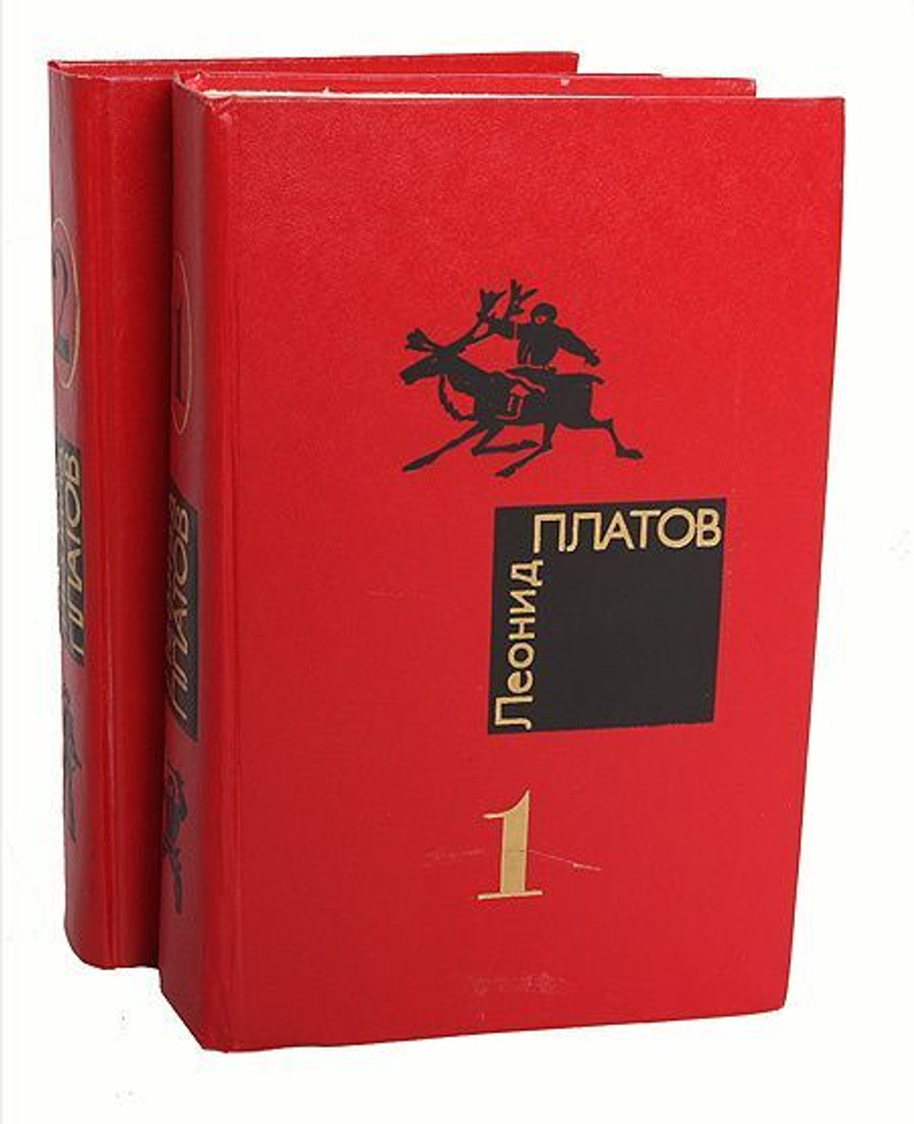 Леонид Платов. Избранные произведения в 2-х томах (комплект из 2-х книг)