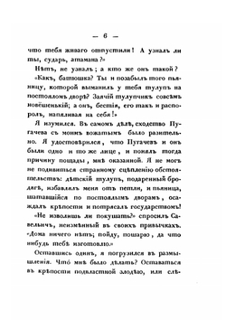 Капитанская дочка. Часть 2 | А. С. Пушкин