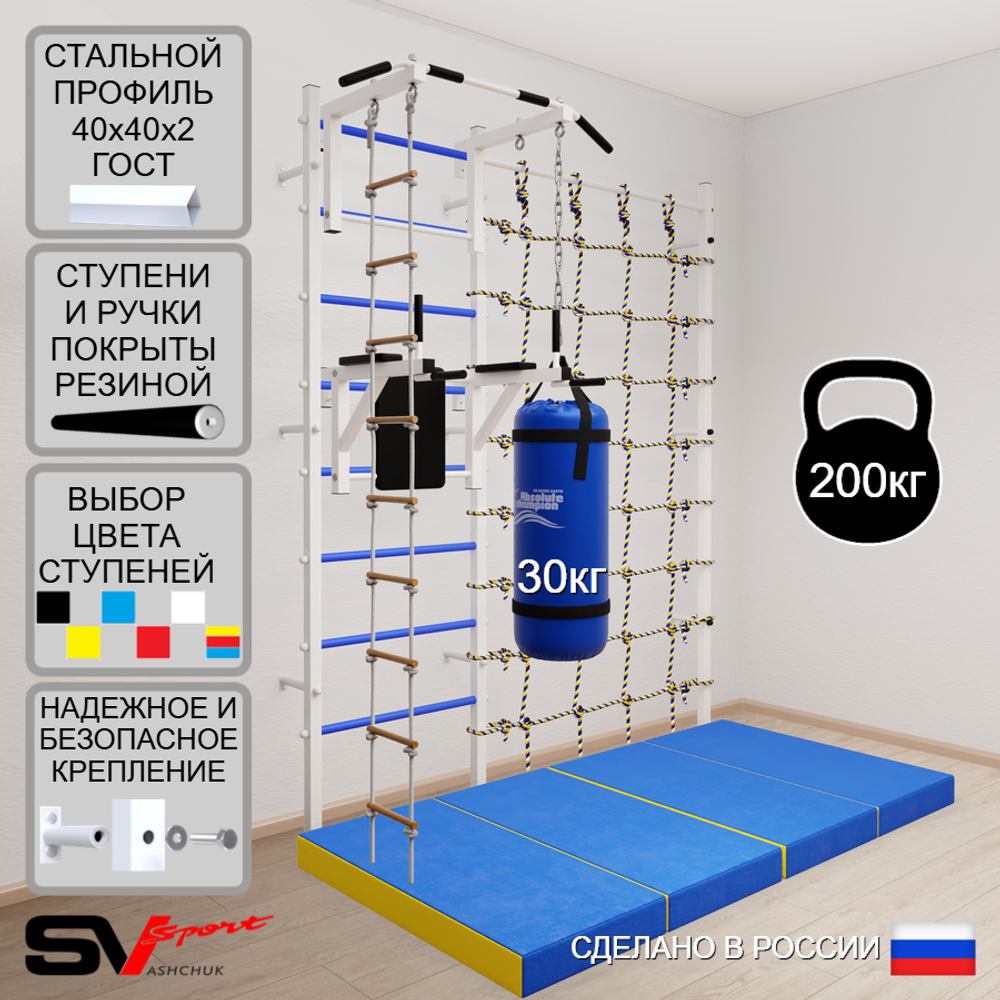 Шведская стенка Sv Sport 57270 (Турник стандарт/Брусья/Лестница/Цепь/Мешок 30кг/Мат 2м/Канатный лаз)