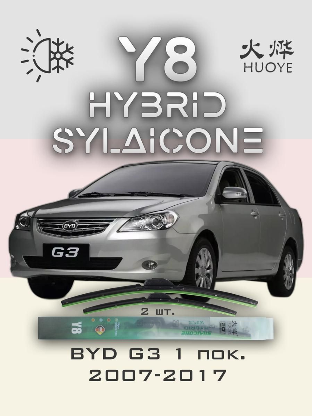 Щетки стеклоочистителя HUOYE Y8 600/450 мм на BYD G3 | Hook/J-Hook