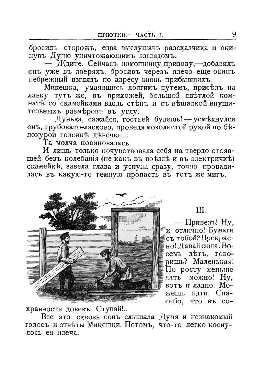 Приютки | Чарская Лидия Алексеевна