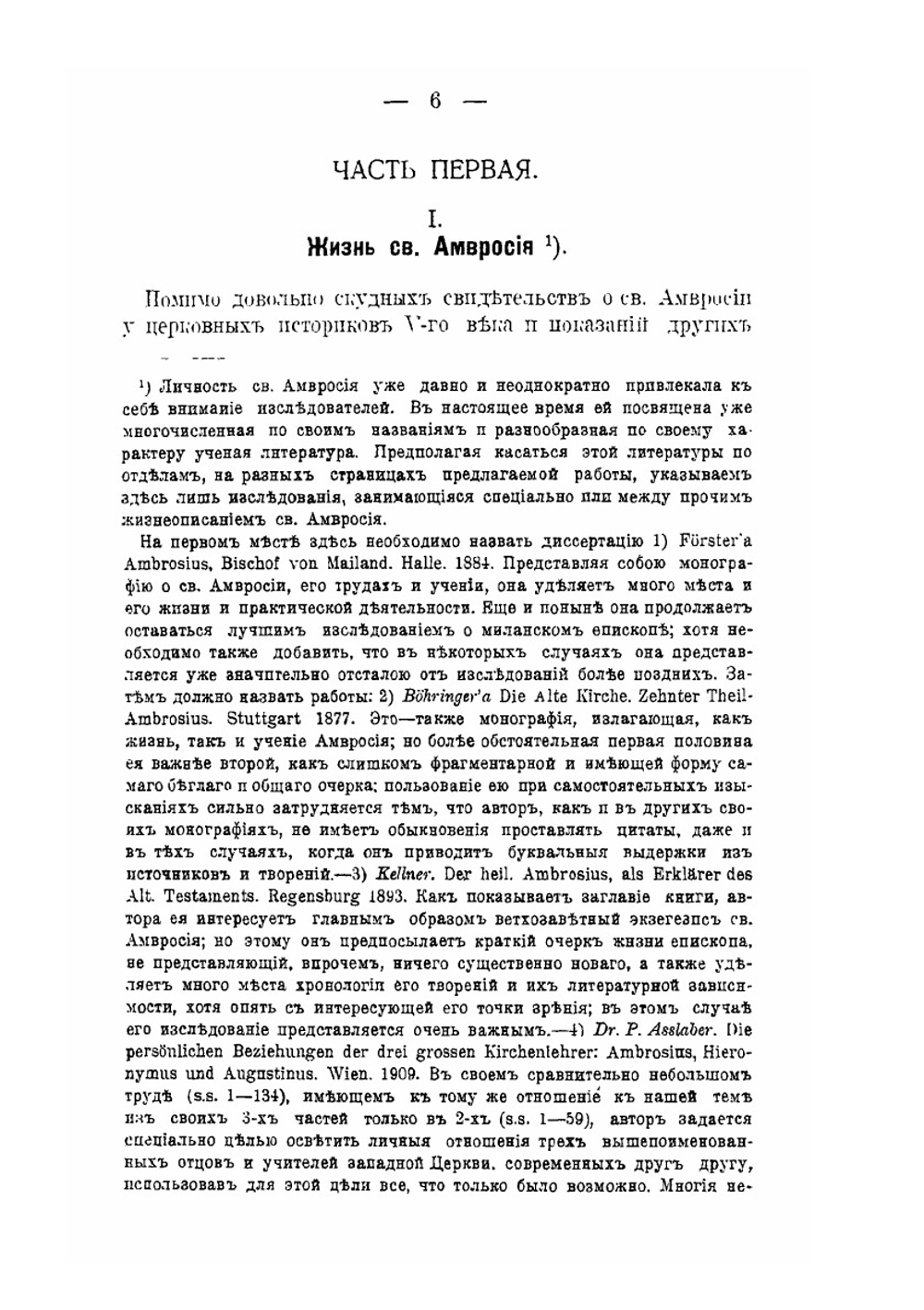 Святой Амвросий Медиоланский | И.И. Адамов