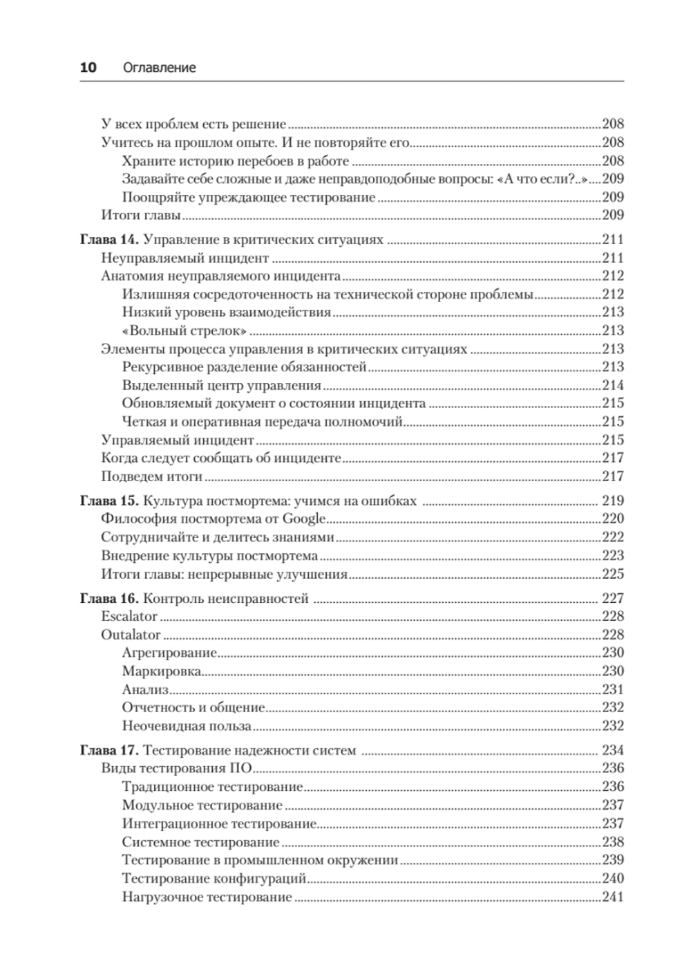 Site Reliability Engineering. Надежность и безотказность как в Google