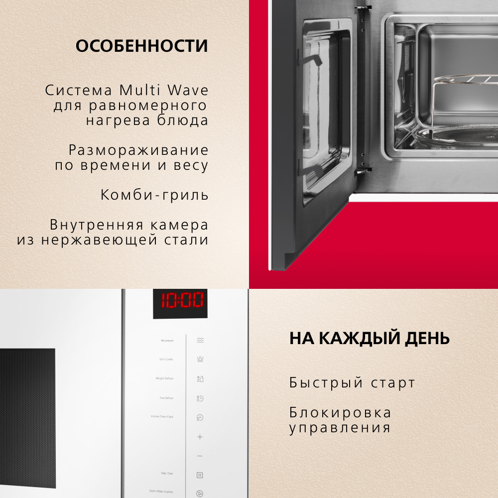 Встраиваемая микроволновая печь Hansa AMMB25E1WH