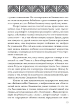 Гностический часослов (PDF)