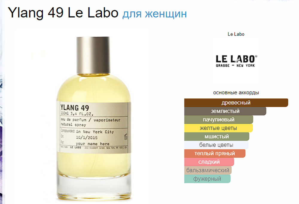 Le Labo YLANG 49