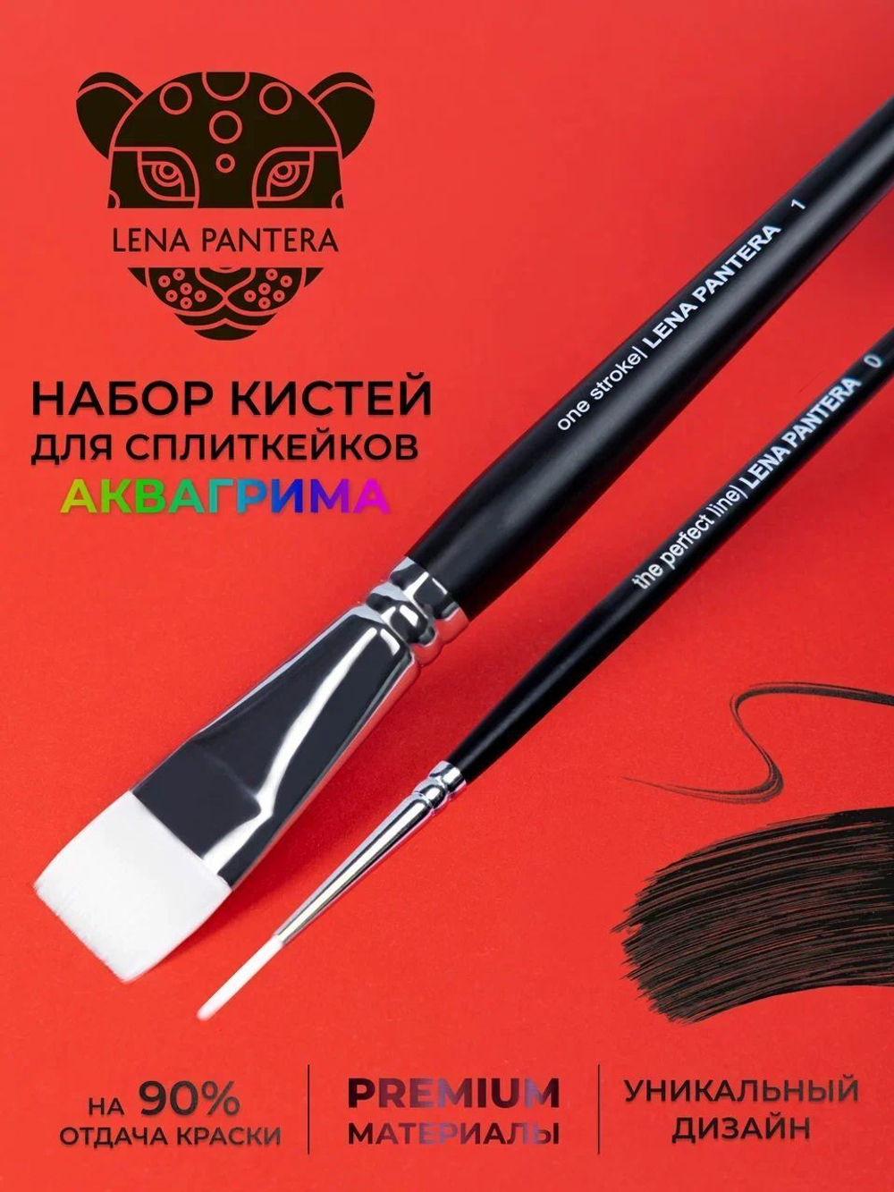 Набор кистей LENA PANTERA для сплиткейков плоская и тонких линий