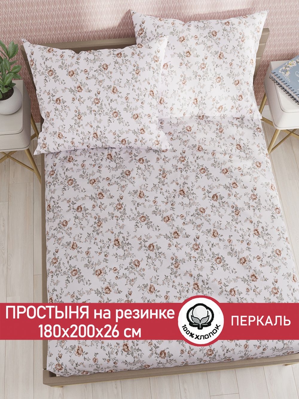 Простынь на резинке перкаль Сказка "Розы" 180x200 см