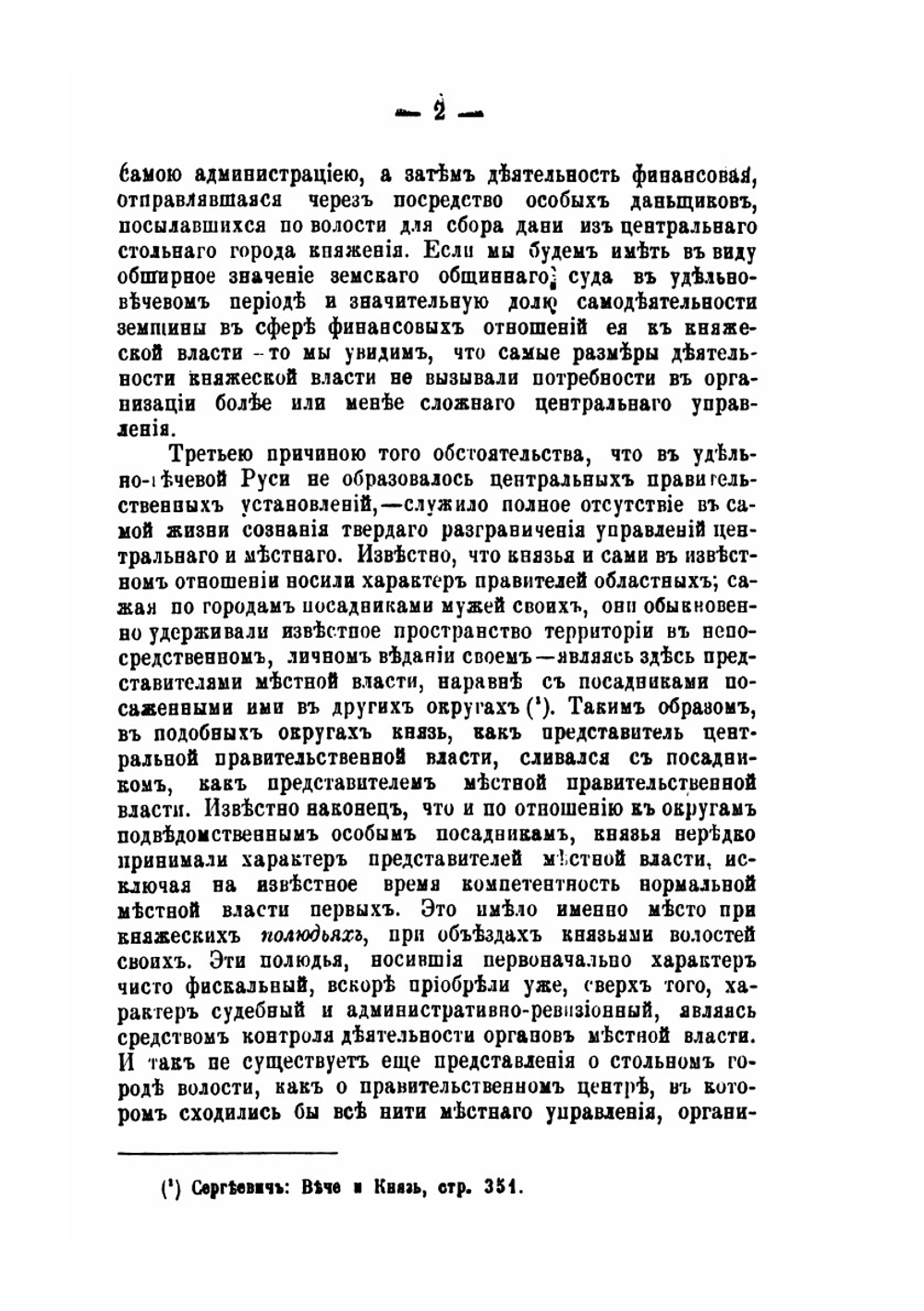 История Права Московского Государства. Том 2 | Н.П. Загоскин