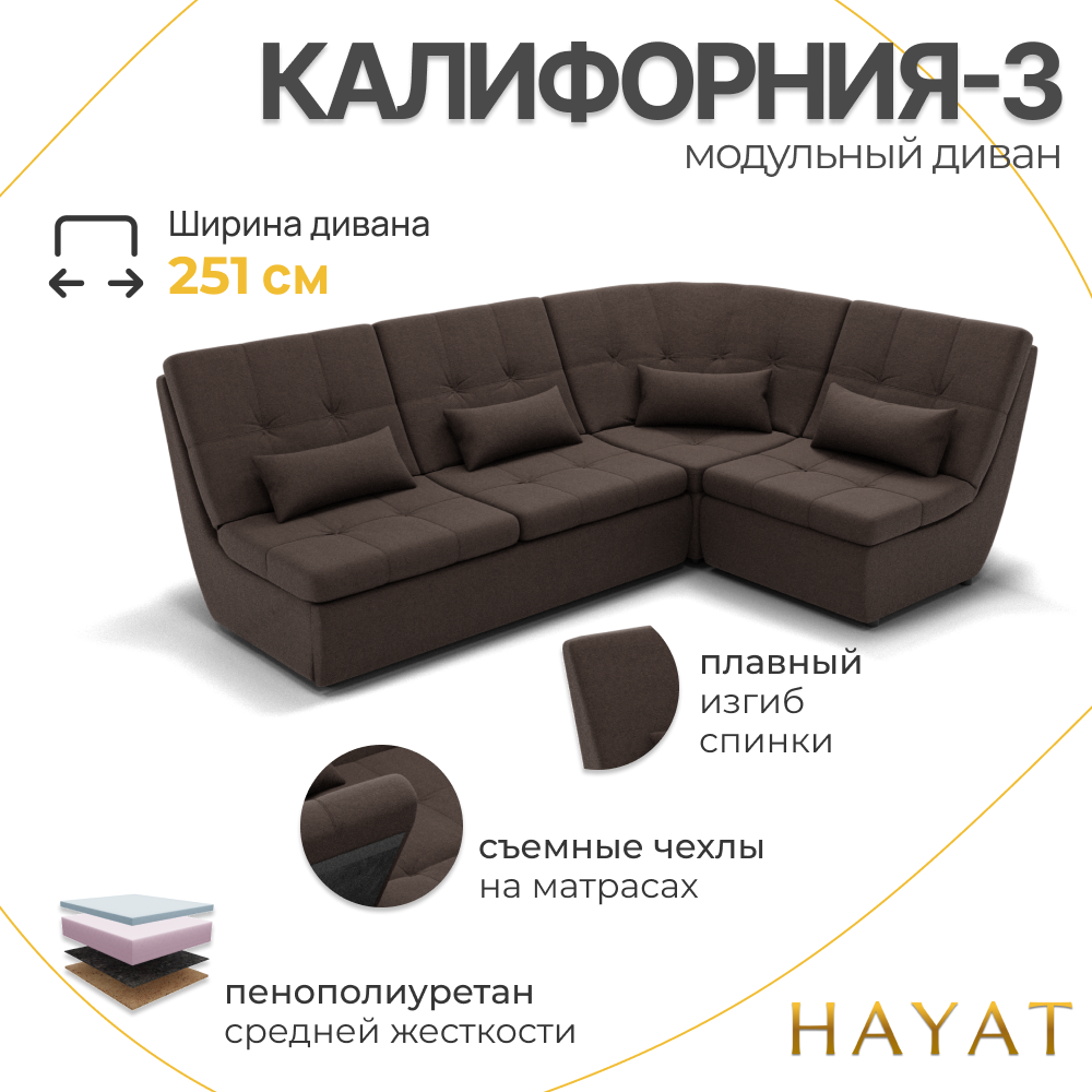 Диван Калифорния-3