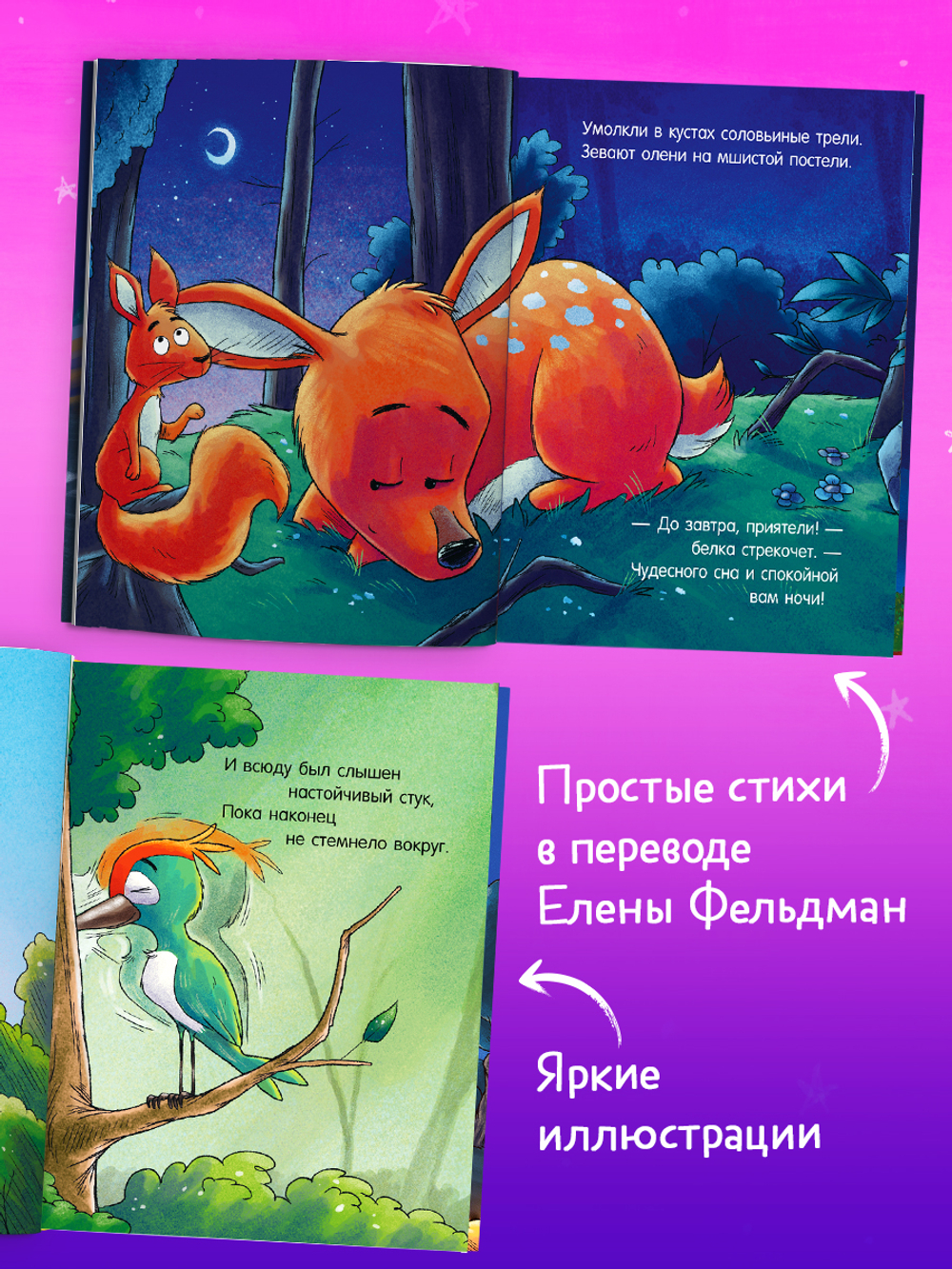 Сказка на ночь. Засыпательные сказки про зверят