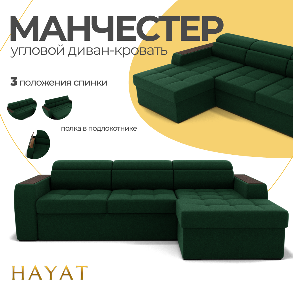 Диван Манчестер