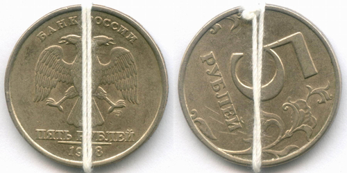 5 рублей 1998 год. Брак - поворот 65 градусов. VF-XF
