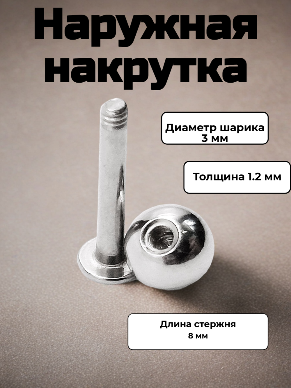 Штанга 8 мм для пирсинга губы с цветным кристаллом 3 мм из медицинской стали. 1 шт