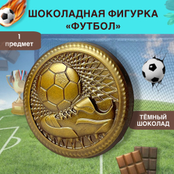 Шоколад фигурный  Футбол