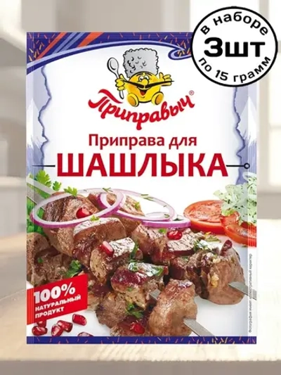 Приправа для Шашлыка 15 г * 3 шт