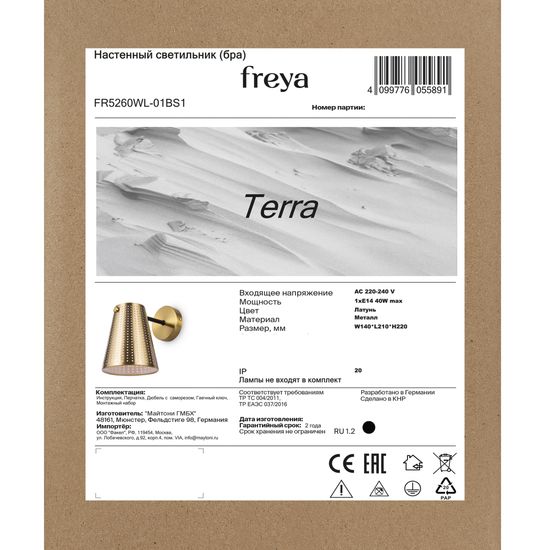 Настенный светильник (бра) Freya FR5260WL-01BS1