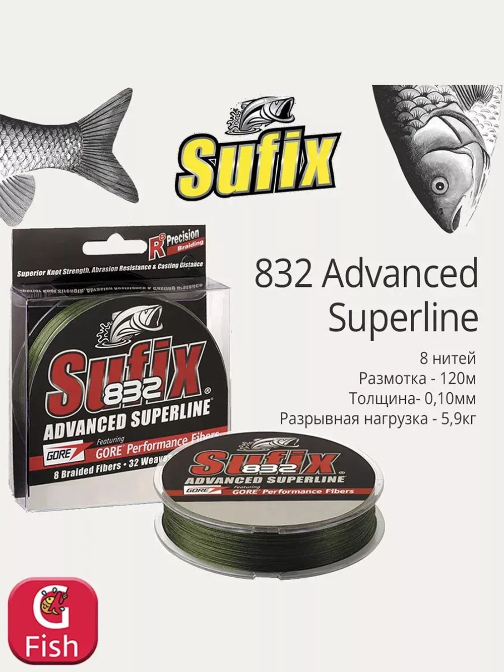 Плетеный шнур для рыбалки Sufix 832 Braid Advanced Superline
