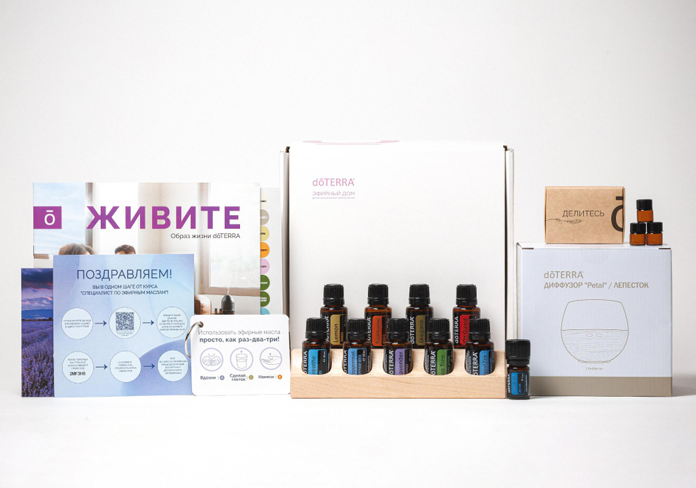 Набор «Эфирный дом» dōTERRA + регистрация + видеокурс + подарки