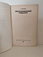 Московский родник