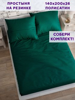 Простынь на резинке Simple House "Верона" 140х200 см