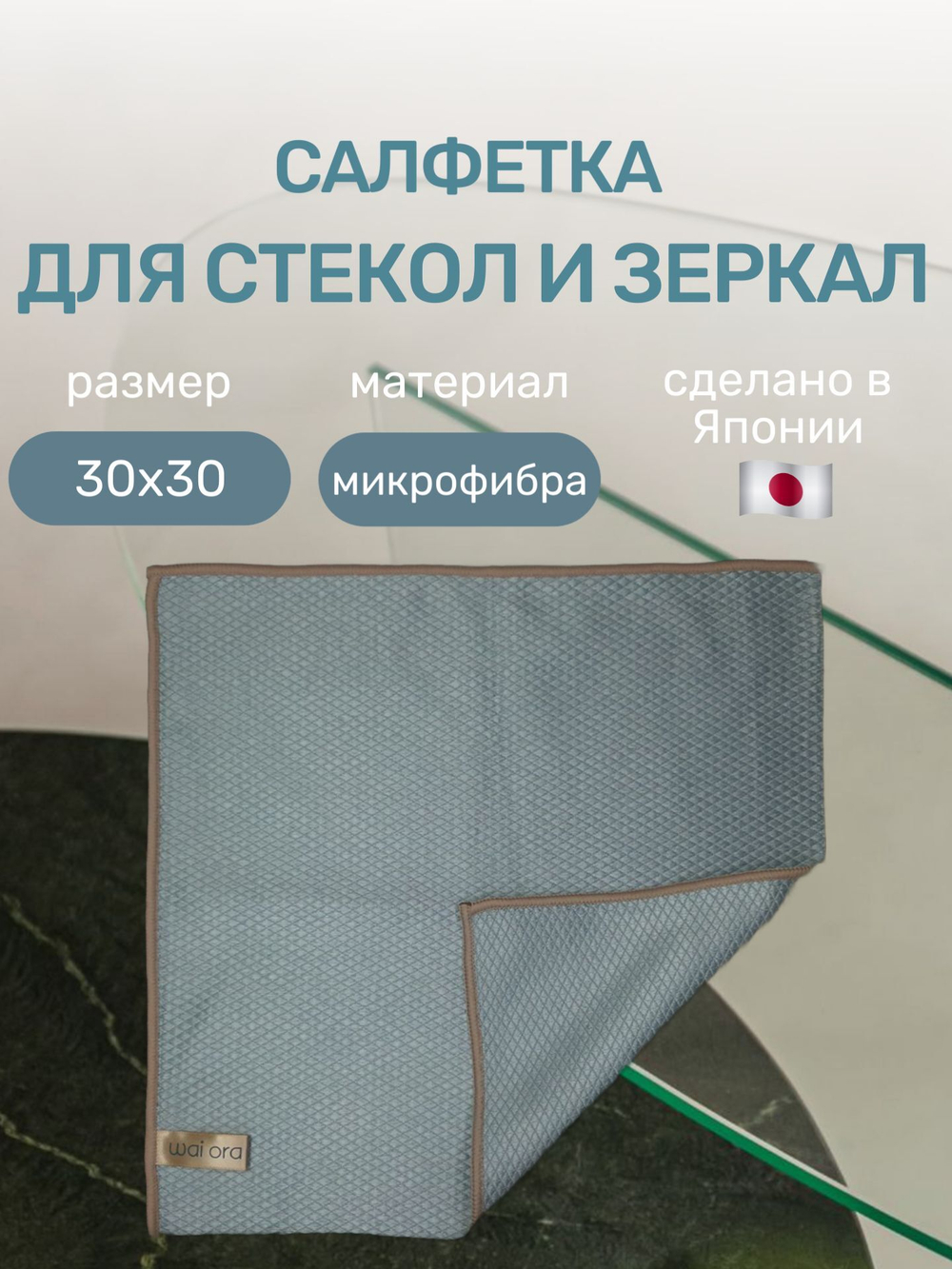 Салфетка для уборки