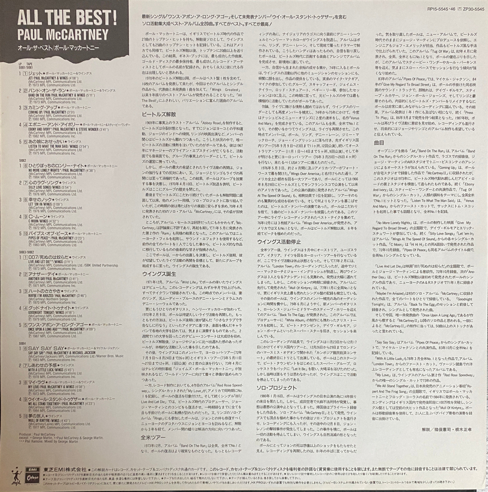 Paul McCartney / All The Best ! (2LP)