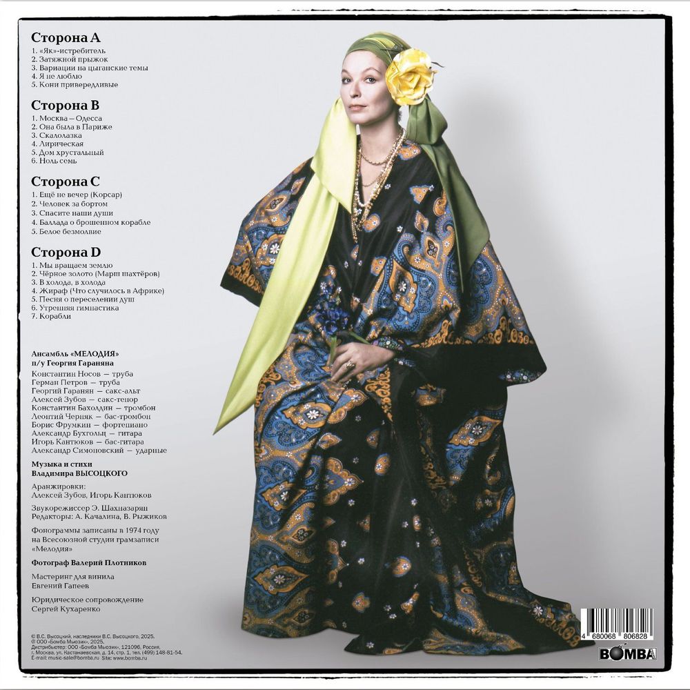 Владимир Высоцкий, Ансамбль "Мелодия" п/у Г. Гараняна (2 LP) Новая запечатанная виниловая пластинка