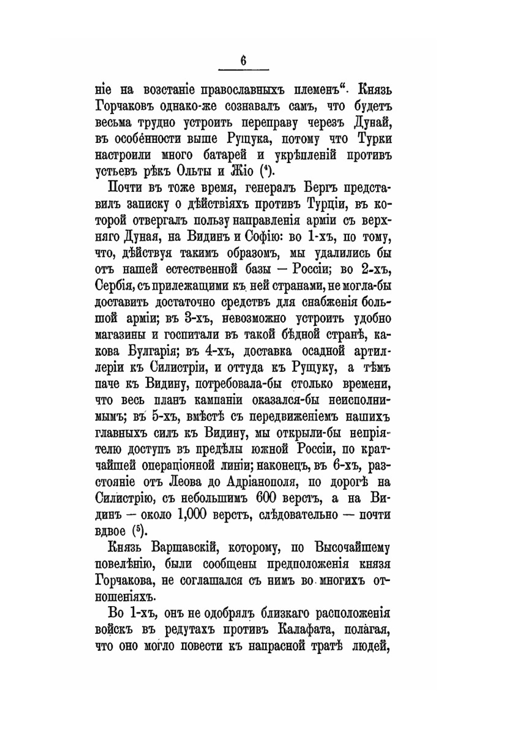 Восточная война 1853-1856 годов. Том 2 | М. И. Богданович