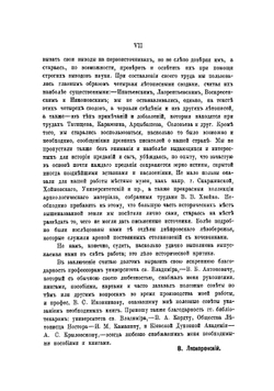 История Переяславльской земли с древнейших времен до половины XIII столетия | Ляскоронский Василий Григорьевич