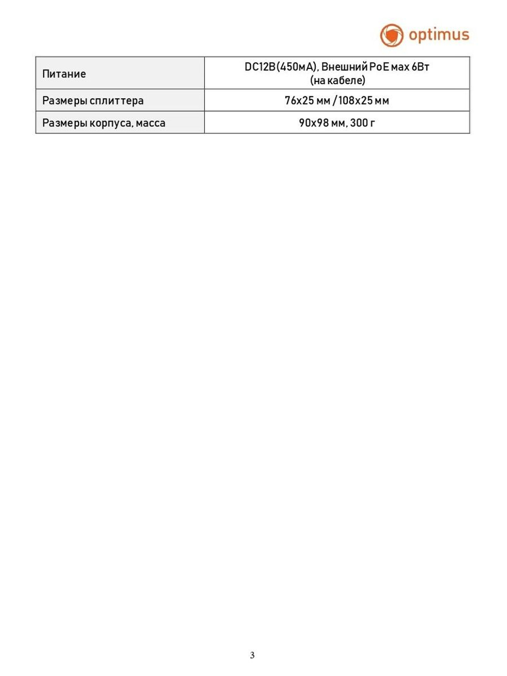 Видеокамера Optimus IP-S042.1(2.8)MPC_V.1