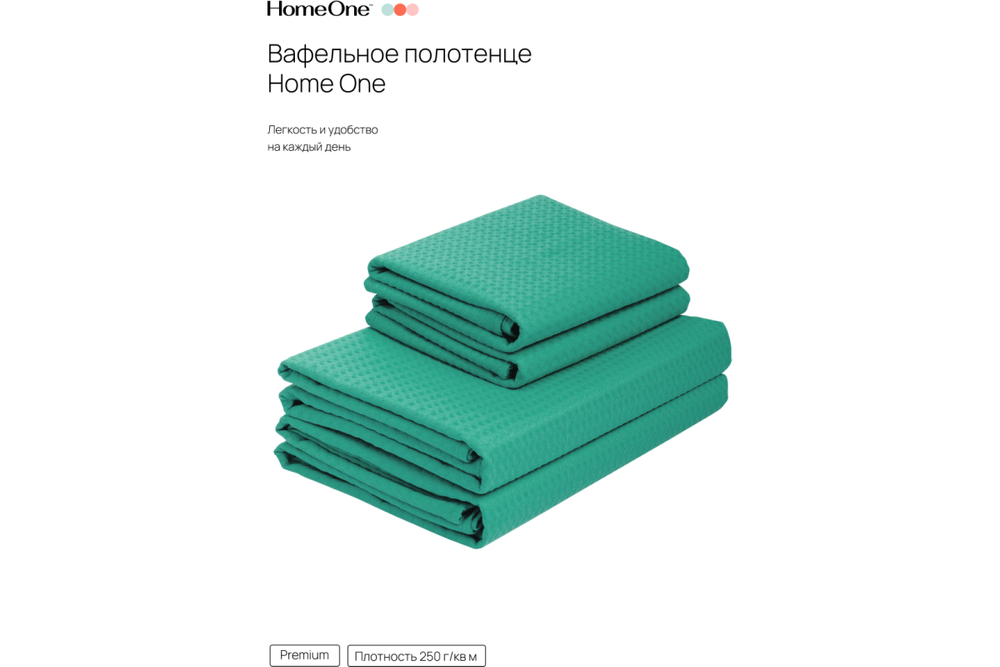 Комплект полотенец вафельных Home One 45х70 (2шт), 80х150 (2шт), изумруд
