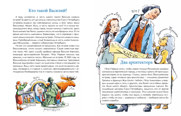 Васильевский чудо-остров