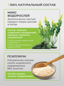 Набор Псиллиум (200 гр) + Микс (200 гр)
