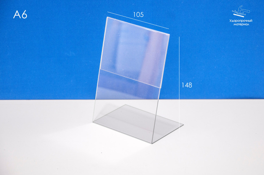 Менюхолдер А6 вертикальный L-обр