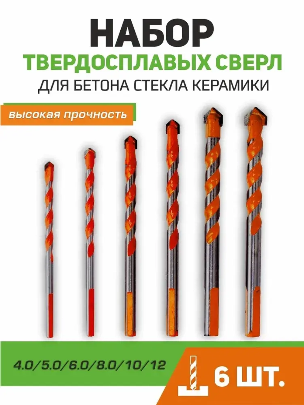Универсальный набор сверл по бетону и керамике 6 шт.