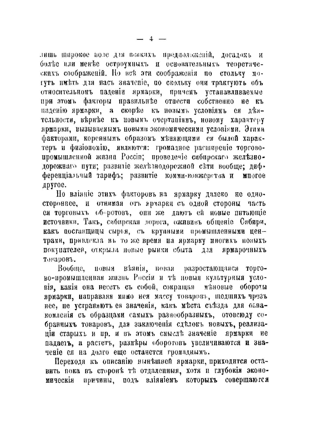 Нижегородская ярмарка. Нижегородская ярмарка в 1898 г | Шимановский Владислав Юлианович