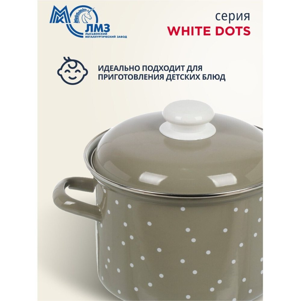 Кастрюля эмал сталь, 3 л, с крыш, крышка сталь, цилиндр, ЛЗЭП, White dots, С-1612АП2/8Кс, индукц