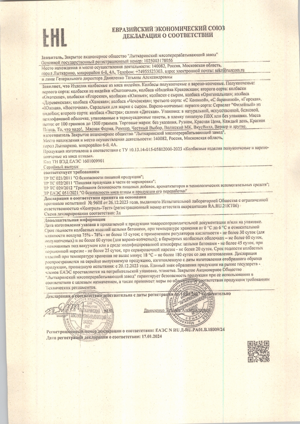Колбаса Полукопченая Рузком с Бараниной Халяль 500г