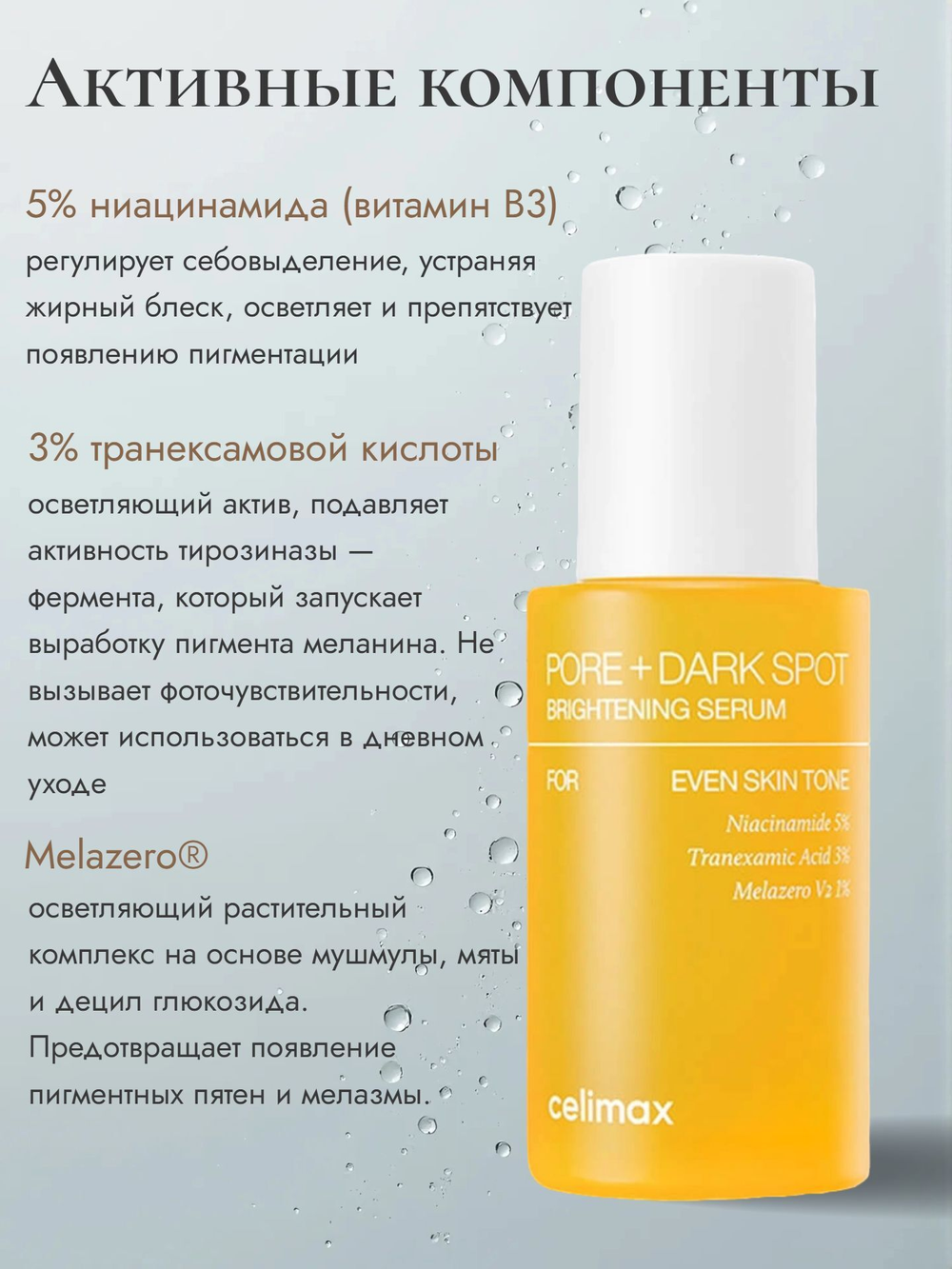 Сыворотка для выравнивания тона и рельефа кожи Celimax Pore+Dark Spot Brightening Serum