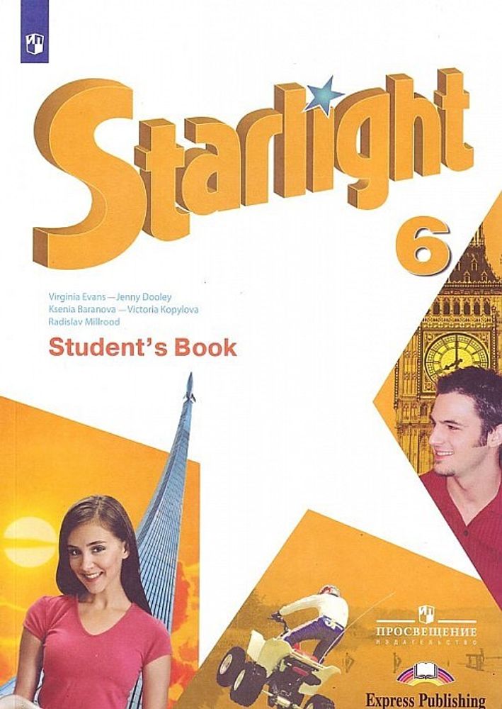 Starlight 6 класс. Звездный английский. Баранова К., Дули Д., Копылова В. Учебник