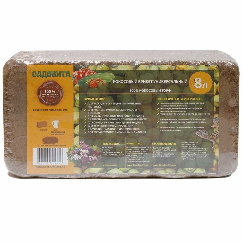 Субстрат кокосовый 650г (7,5л) Файбер Фемили