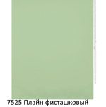 Ткань для рулонных штор "Плайн" (35 цветов, ширина 200 см)